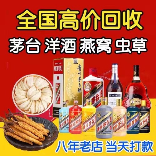 扎赉诺尔聊城临清酒水回收价格哪里回收(附近上门回收茅台酒）