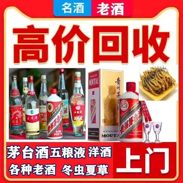 扎赉诺尔八十年茅台酒回收上门哪里回收(附近上门回收茅台酒）